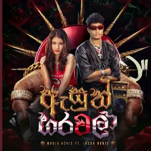 Asuth Harawala mp3 Download