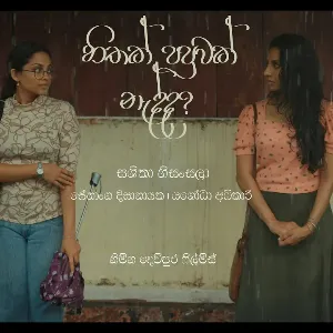 Hithak Papuwak Nedda mp3 Download
