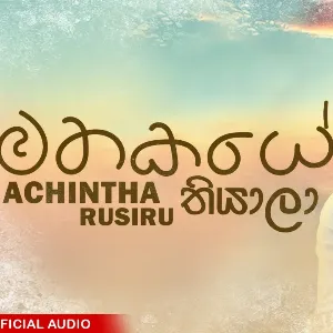 Mathakaye Thiyala mp3 Download