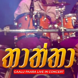 Thaththa Mata Anapu Tokka (Gaalu Paara Live In Concert) mp3 Download