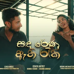 Sada Renu Athi Raka (Soulful Sinhala Cover Song) mp3 Download