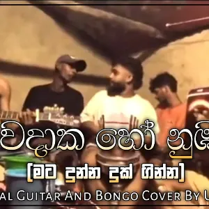 Kawadaka Ho Nubata Guitar Bongo Cover mp3 Download