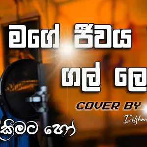 Surekeemata Ho (Cover Song) mp3 Download