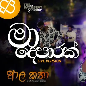 Ma Deparak (Live Performance) Road to Aala Katha mp3 Download