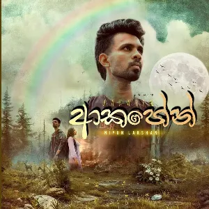 Aakahen mp3 Download