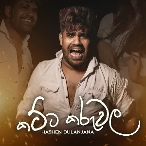 Katta Kaluwara mp3 Download