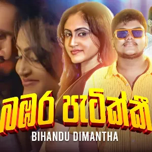 Bambara Patikk mp3 Download