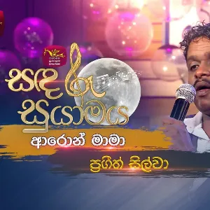 Aluth Kalawak (Live at Piyum Neela Vila) Roo Tunes mp3 Download