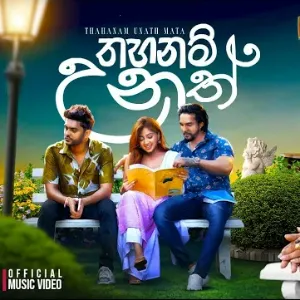 Thahanam Unath Mata mp3 Download
