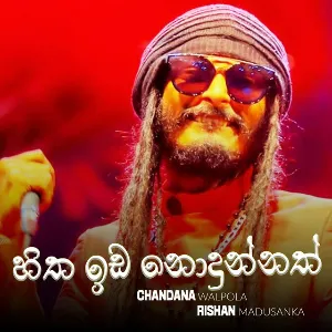 Hitha Ida Nodunnath mp3 Download
