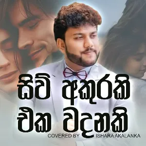 Siw akuraki eka wadanaki (Cover) mp3 Download