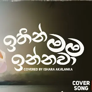 Siw akuraki eka wadanaki (Cover) mp3 Download