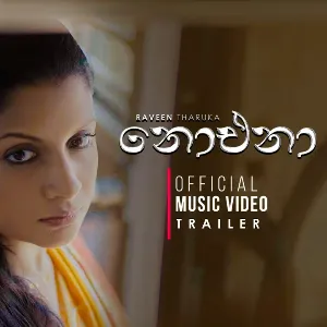 Noena mp3 Download