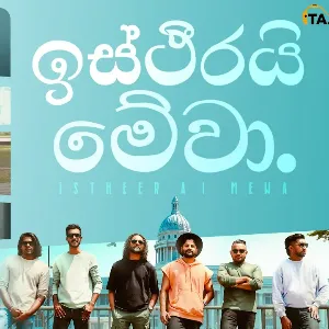 Istheerai Mewa mp3 Download