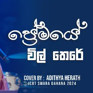 Premaye Wilthere mp3 Download