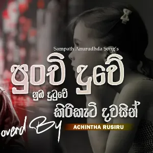 Punchi Duwe (Cover) mp3 Download