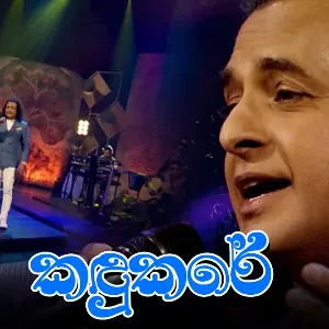 Kandukare (Live at Piyum Neela Vila) Roo Tunes mp3 Download