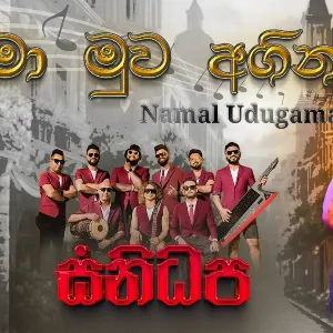Ma Muwa Agin mp3 Download