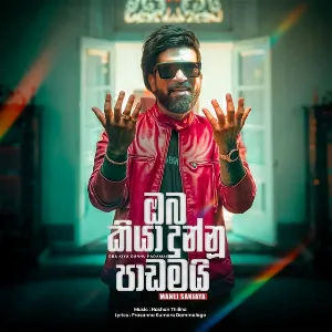 Oba Kiya Dunnu Padamai mp3 Download
