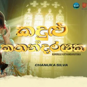 Kandulu Kathandarayaka mp3 Download