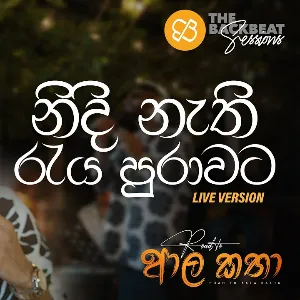 Nidi Nathi raya Purawata (Live Performance) Road to Aala Katha mp3 Download