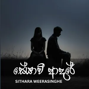 Seyawi Adare mp3 Download