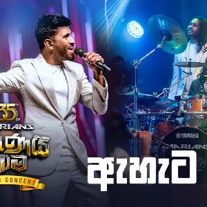 Ahata Cool (Marians Tharunai Thaama Live In Concert) mp3 Download