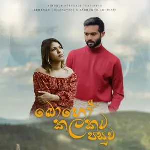 Boho Kalakata Pasuwa mp3 Download