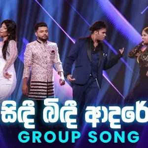 Sindee Bindee Adare (Dream Star Season 12) Group Song mp3 Download