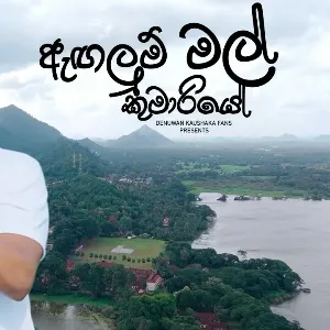 Angalum Mal Kumariye mp3 Download