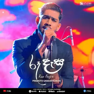 Roo Dasa (Sangeethe Season 2 Teledrama Song) mp3 Download