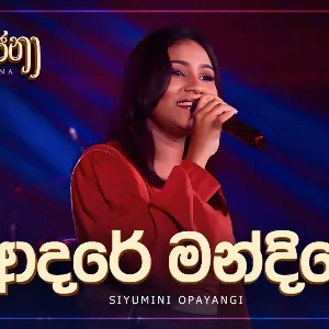 Adare Mandire (CeyMusic Awarjana Ep 04) mp3 Download