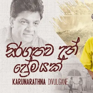 Siragathawa Un Premayak mp3 Download