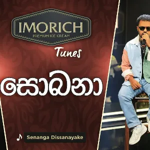 Sobana (Imorich Tunes) mp3 Download