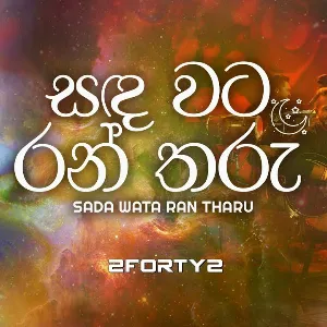 Sanda Wata Rantharu (Remake) mp3 Download