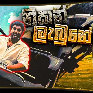 Nikan Labune mp3 Download