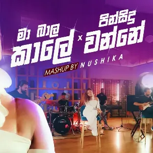 Ma Bala Kale x Pin Sidu Wanne (Mashup) mp3 Download