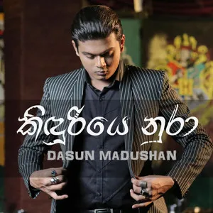 Adare Pawasala (Stripped Version) mp3 Download