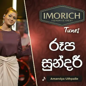 Roopa Sundari (Imorich Tunes) mp3 Download
