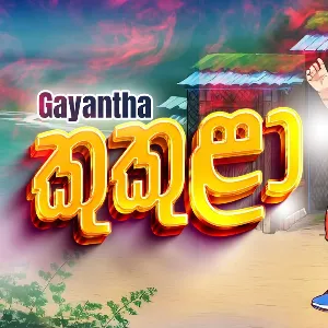 Kukula mp3 Download
