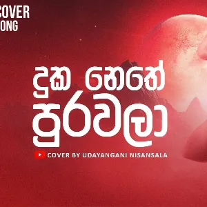 Duka Nethe Purawala (Cover) mp3 Download