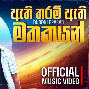 Athi Tharam Athi Mathakayan mp3 Download