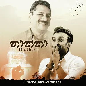 Thaththa SOORYA Movie Official Song mp3 Download
