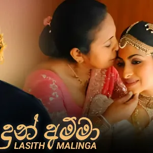 Mata Duwa Dun Amma mp3 Download