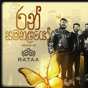 Ran Samanalayo Medley mp3 Download