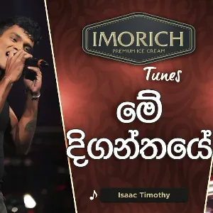 Me Diganthaye (Imorich Tunes) mp3 Download