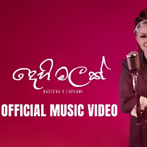 Dehi Malak Sinhala Mashup Cover | (Trip Eka) mp3 Download