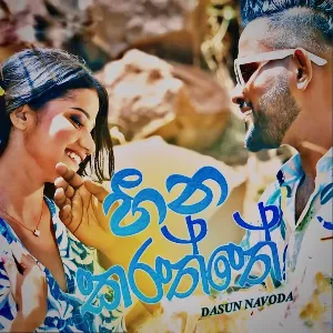 Heena Karaththe mp3 Download