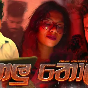 Kalu Thol mp3 Download