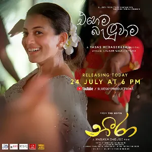 Ehema Baluwama (Neera Movie) mp3 Download